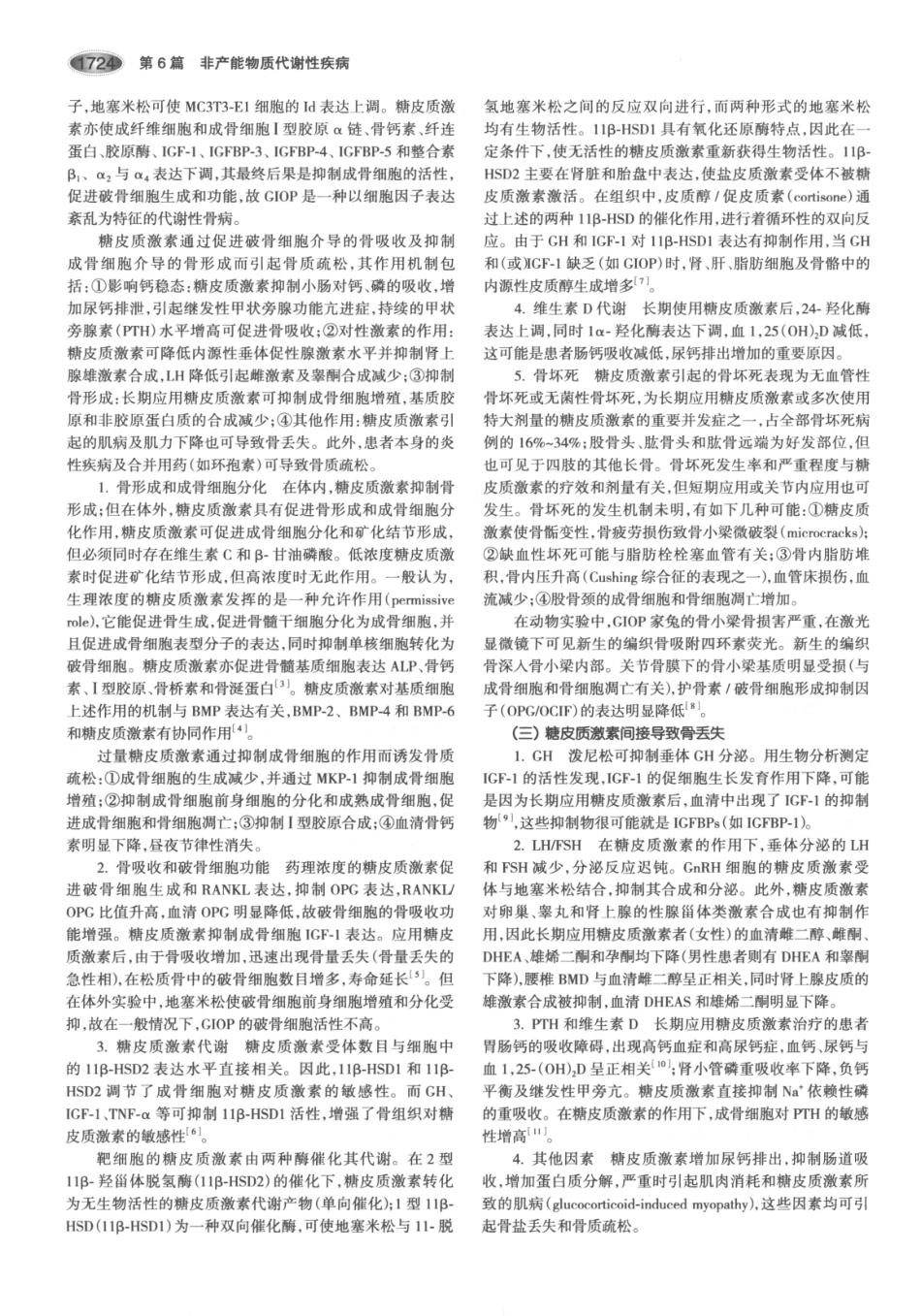 内分泌代谢病学  第3版  下册_766-780.pdf_第3页
