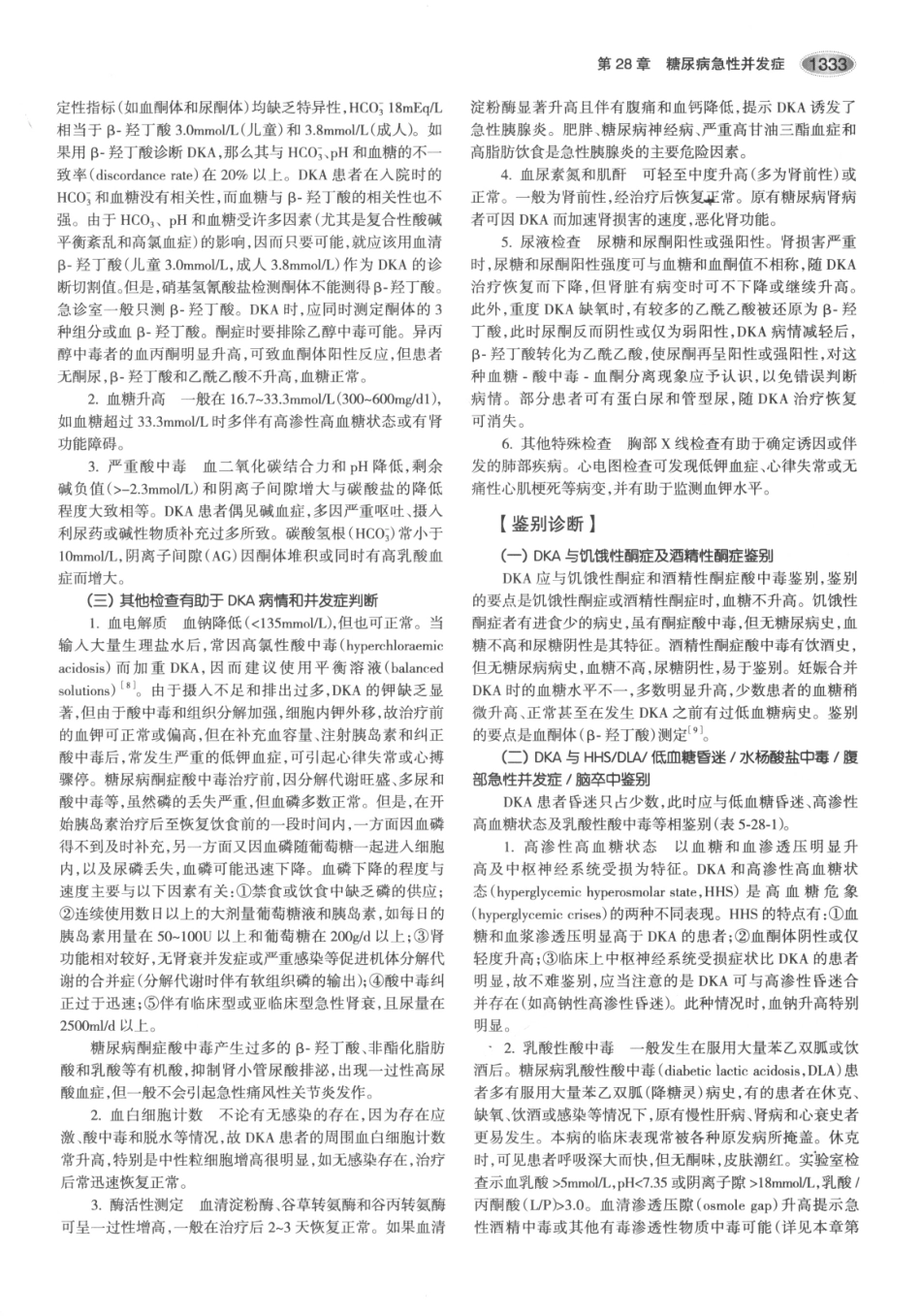 内分泌代谢病学  第3版  下册_376-390.pdf_第2页