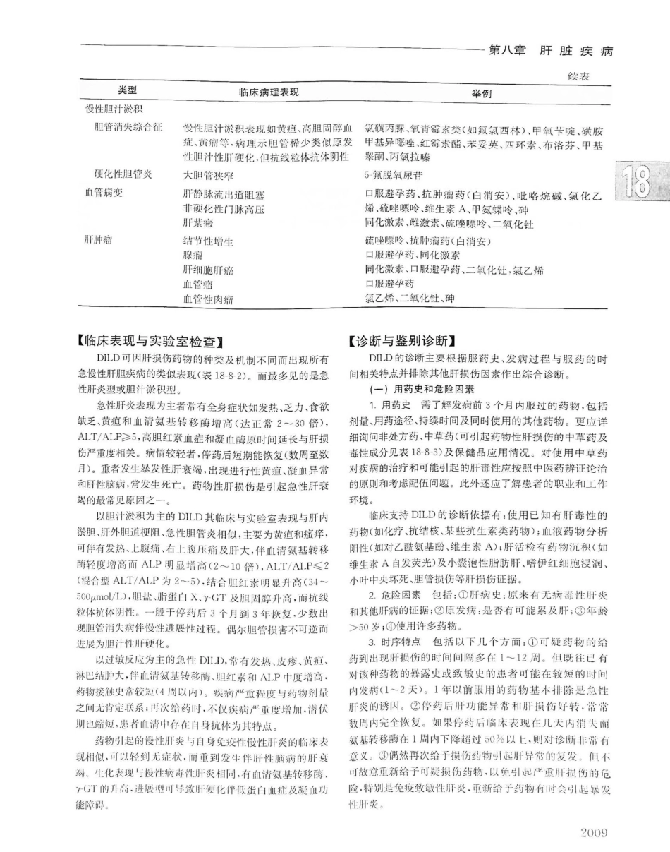 实用内科学（下册）人卫第14版_701-720.pdf_第2页