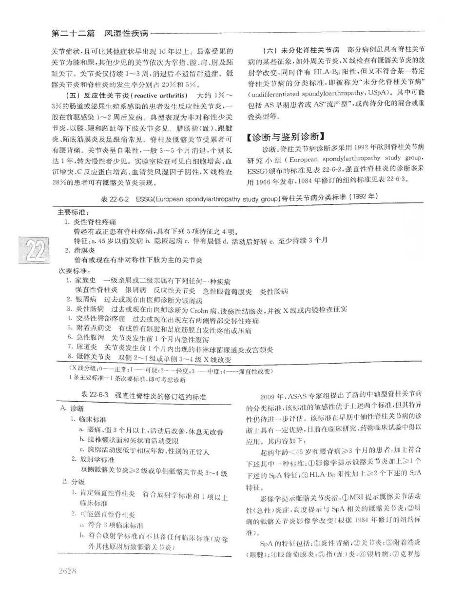 实用内科学（下册）人卫第14版_1321-1340.pdf_第1页