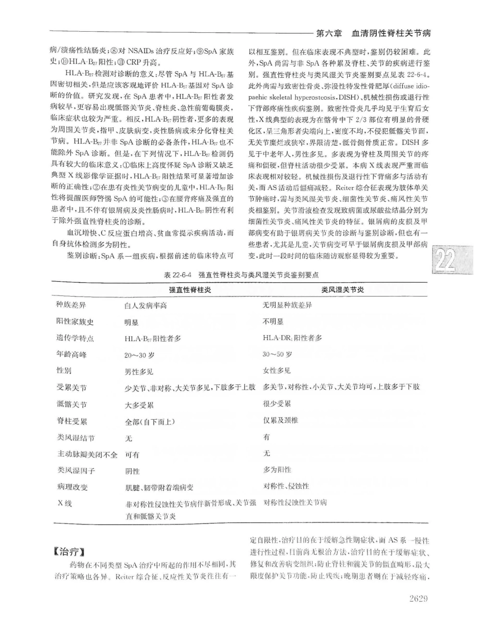 实用内科学（下册）人卫第14版_1321-1340.pdf_第2页