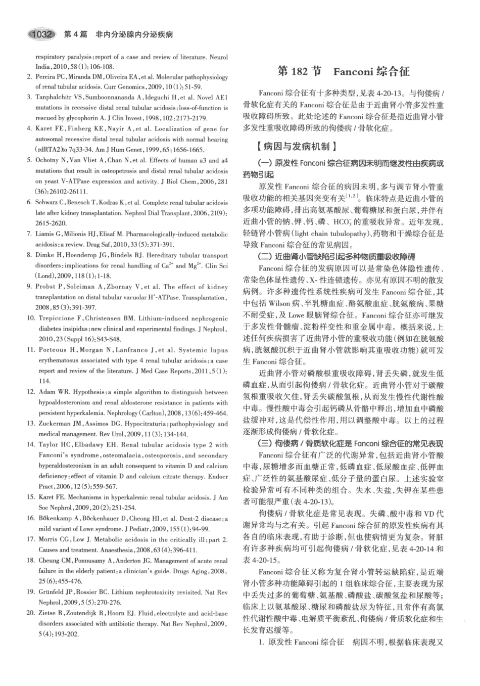 内分泌代谢病学  第3版  下册_76-90.pdf_第1页