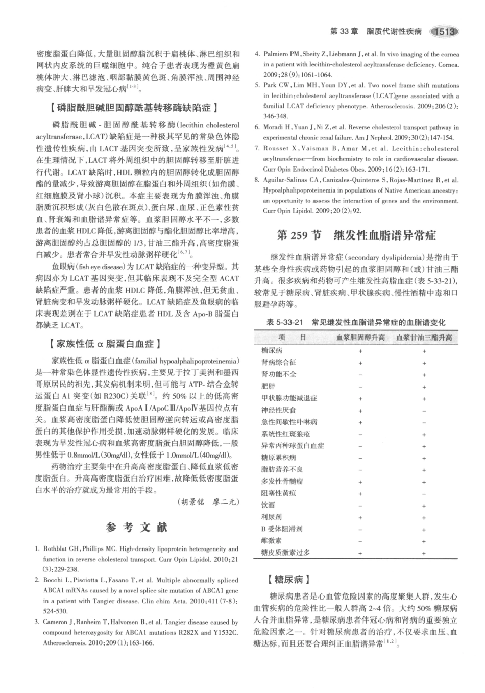 内分泌代谢病学  第3版  下册_556-570.pdf_第2页
