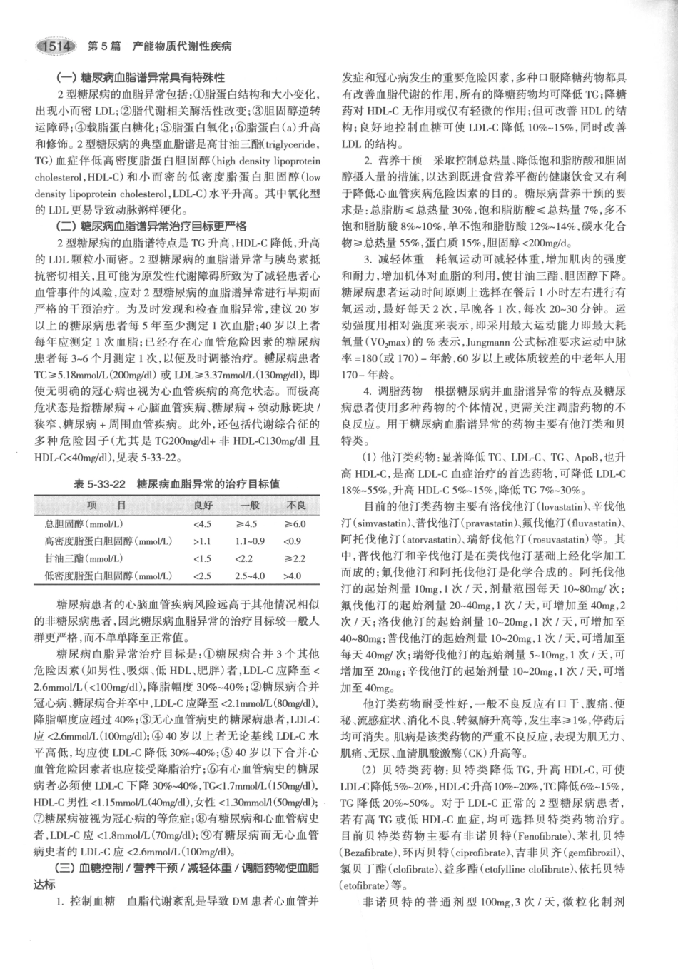 内分泌代谢病学  第3版  下册_556-570.pdf_第3页