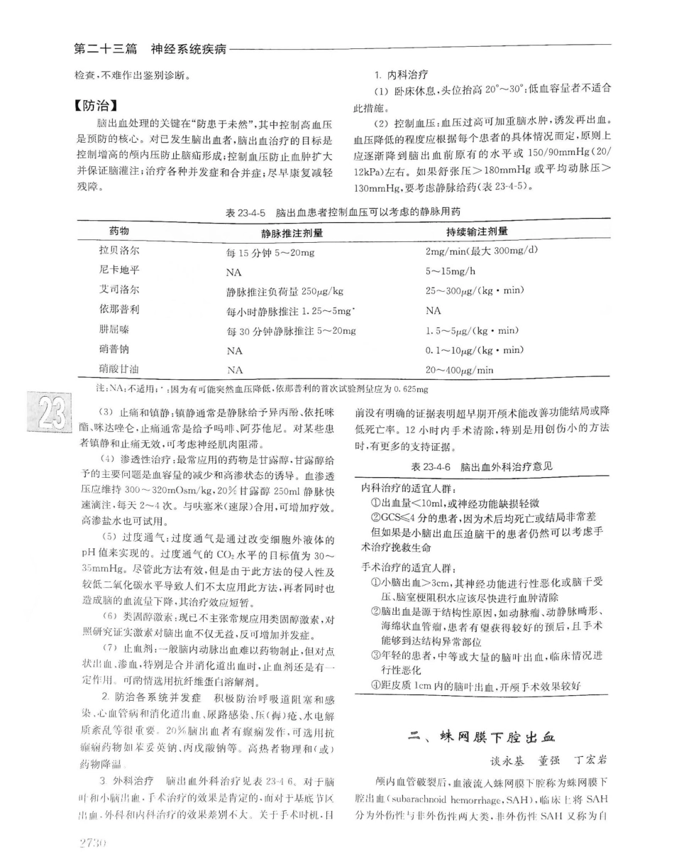 实用内科学（下册）人卫第14版_1421-1440.pdf_第3页