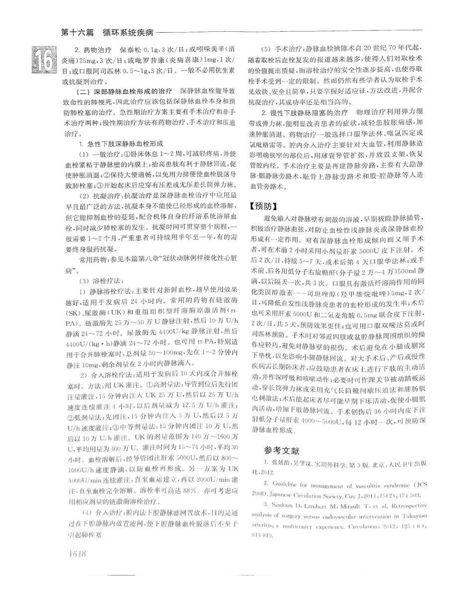 实用内科学（下册）人卫第14版_341-360.pdf_第1页
