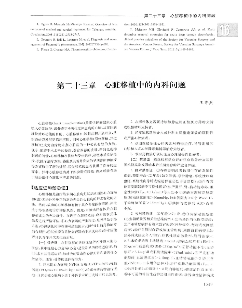 实用内科学（下册）人卫第14版_341-360.pdf_第2页
