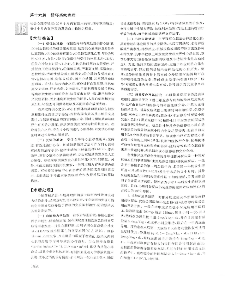 实用内科学（下册）人卫第14版_341-360.pdf_第3页
