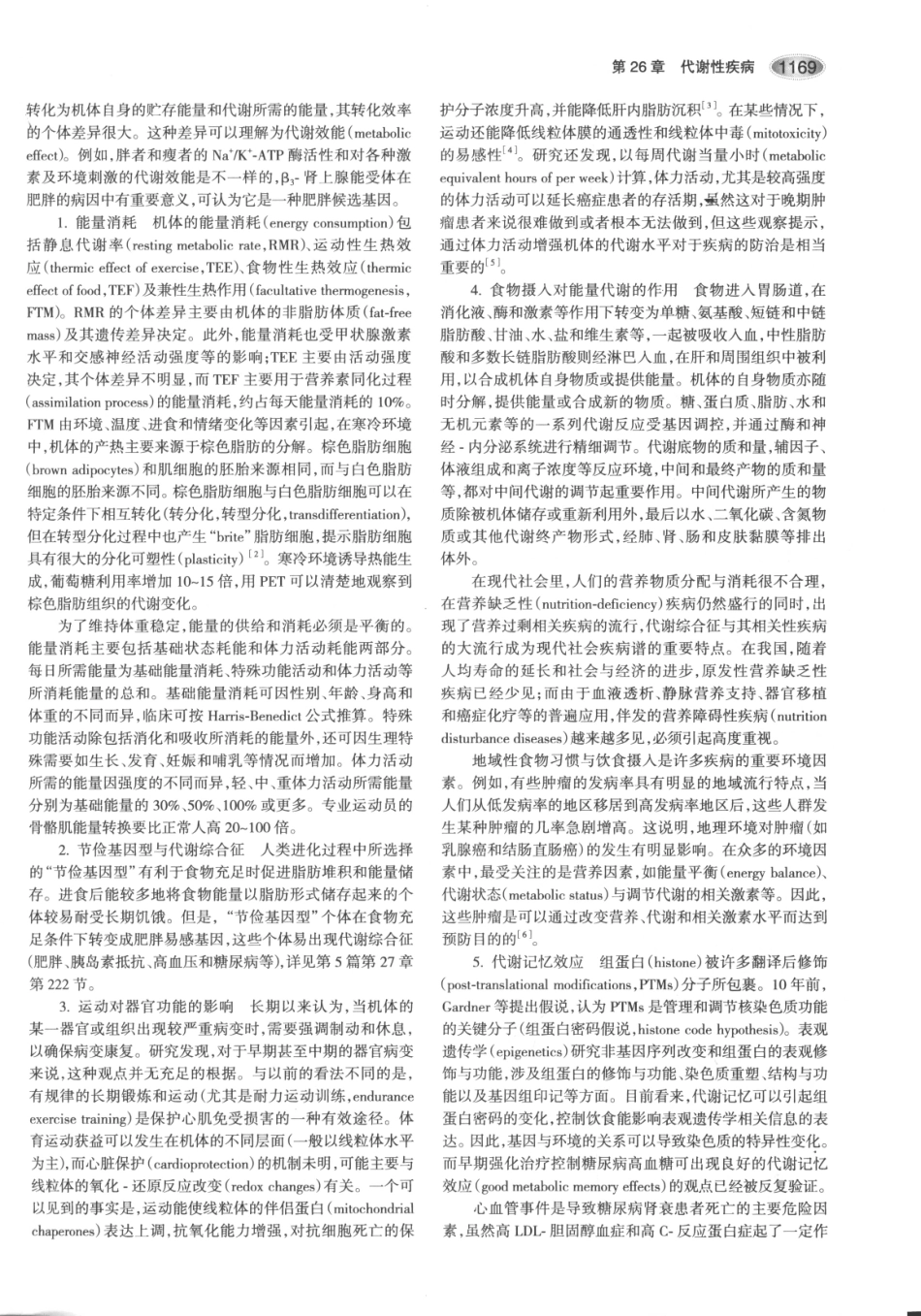 内分泌代谢病学  第3版  下册_211-225.pdf_第3页