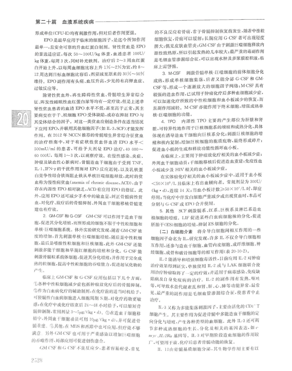 实用内科学（下册）人卫第14版_1221-1240.pdf_第1页