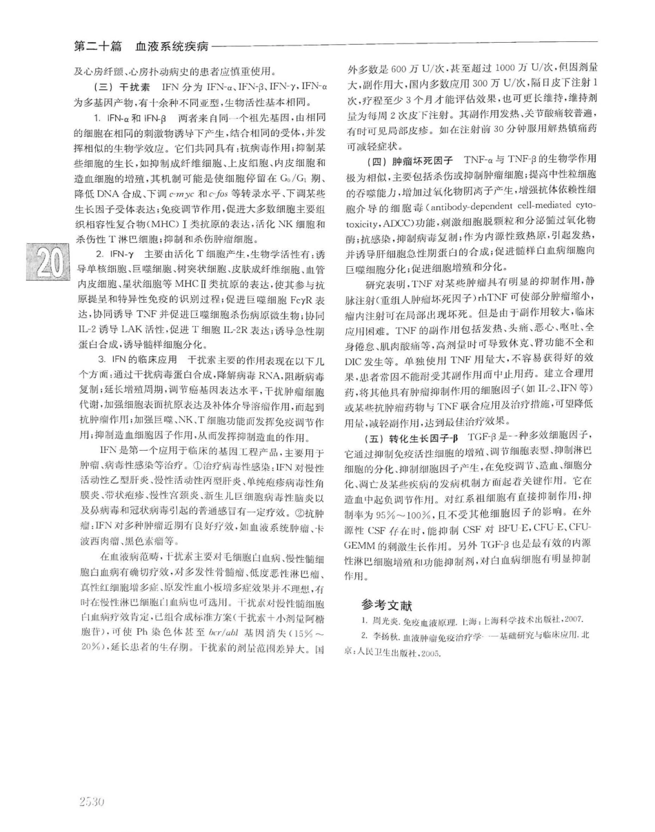 实用内科学（下册）人卫第14版_1221-1240.pdf_第3页