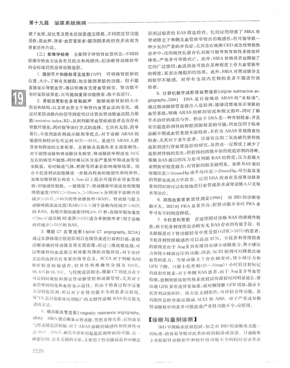 实用内科学（下册）人卫第14版_921-940.pdf_第1页