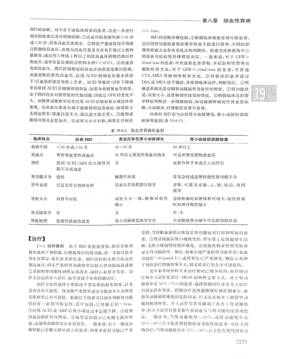 实用内科学（下册）人卫第14版_921-940.pdf_第2页