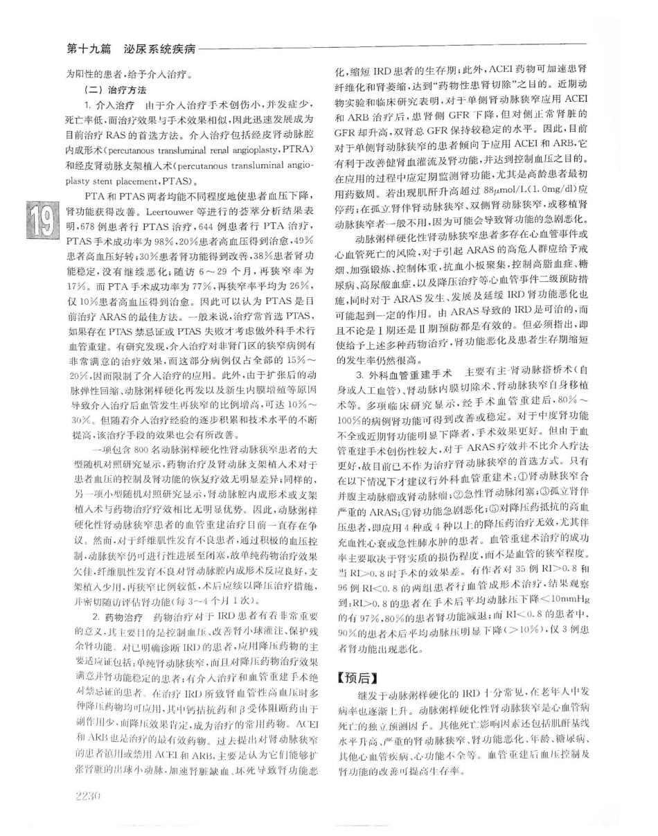 实用内科学（下册）人卫第14版_921-940.pdf_第3页