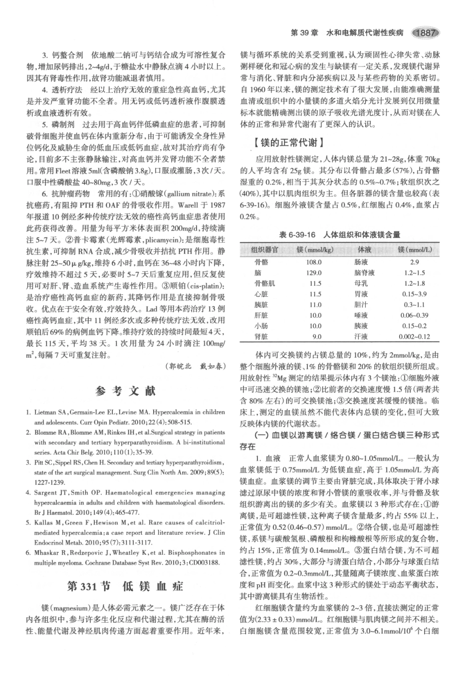 内分泌代谢病学  第3版  下册_931-945.pdf_第1页
