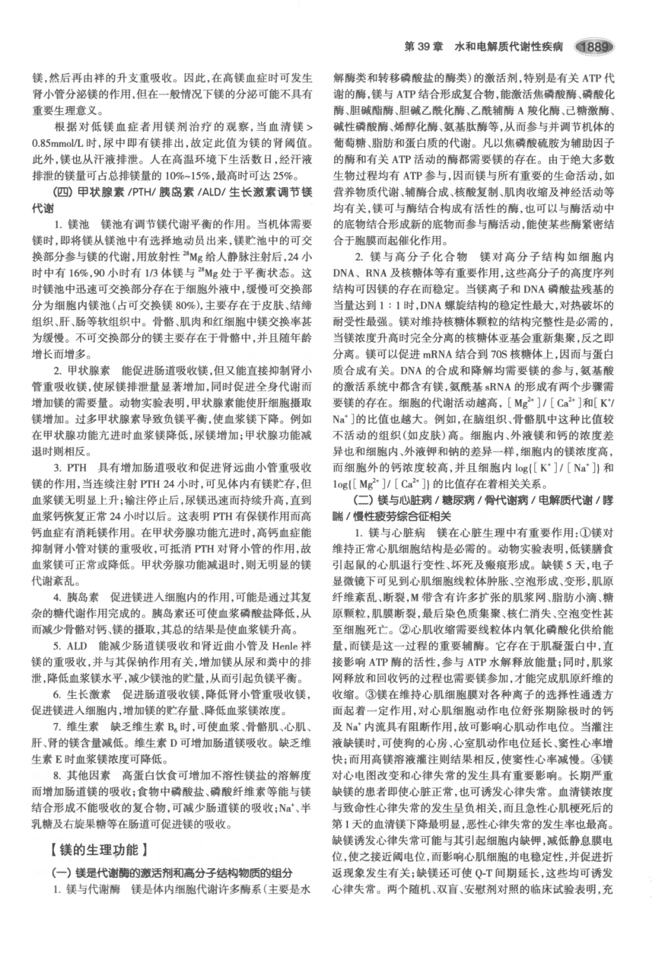 内分泌代谢病学  第3版  下册_931-945.pdf_第3页