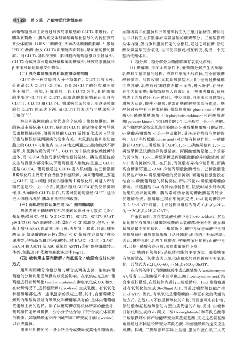 内分泌代谢病学  第3版  下册_226-240.pdf_第1页