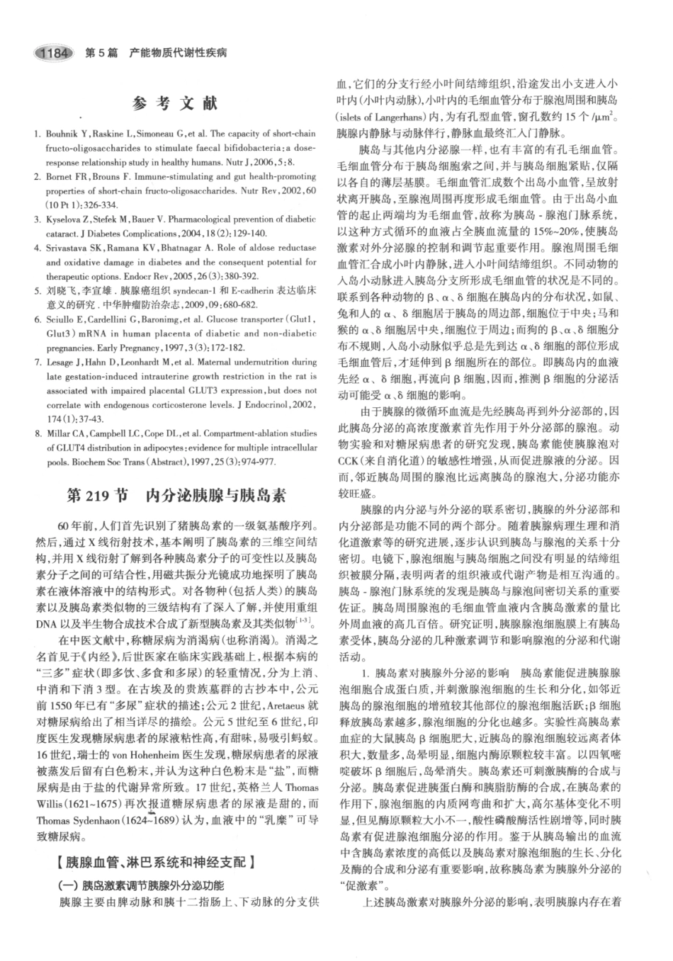 内分泌代谢病学  第3版  下册_226-240.pdf_第3页