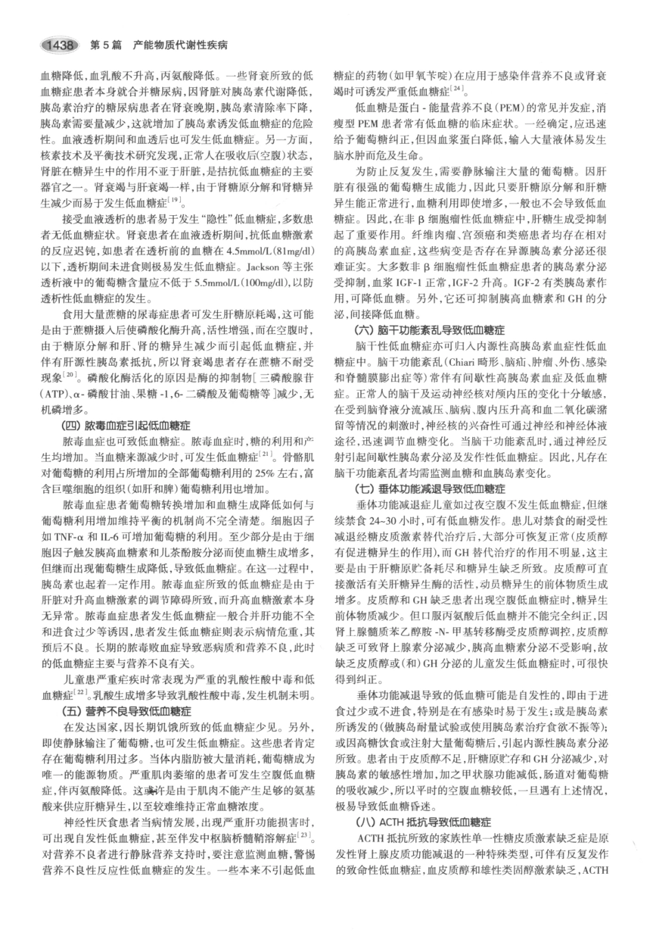 内分泌代谢病学  第3版  下册_481-495.pdf_第2页