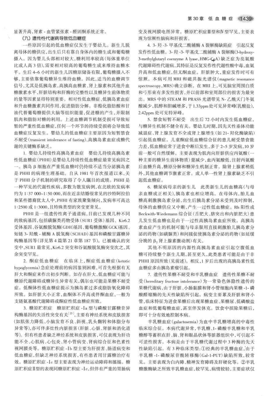 内分泌代谢病学  第3版  下册_481-495.pdf_第3页
