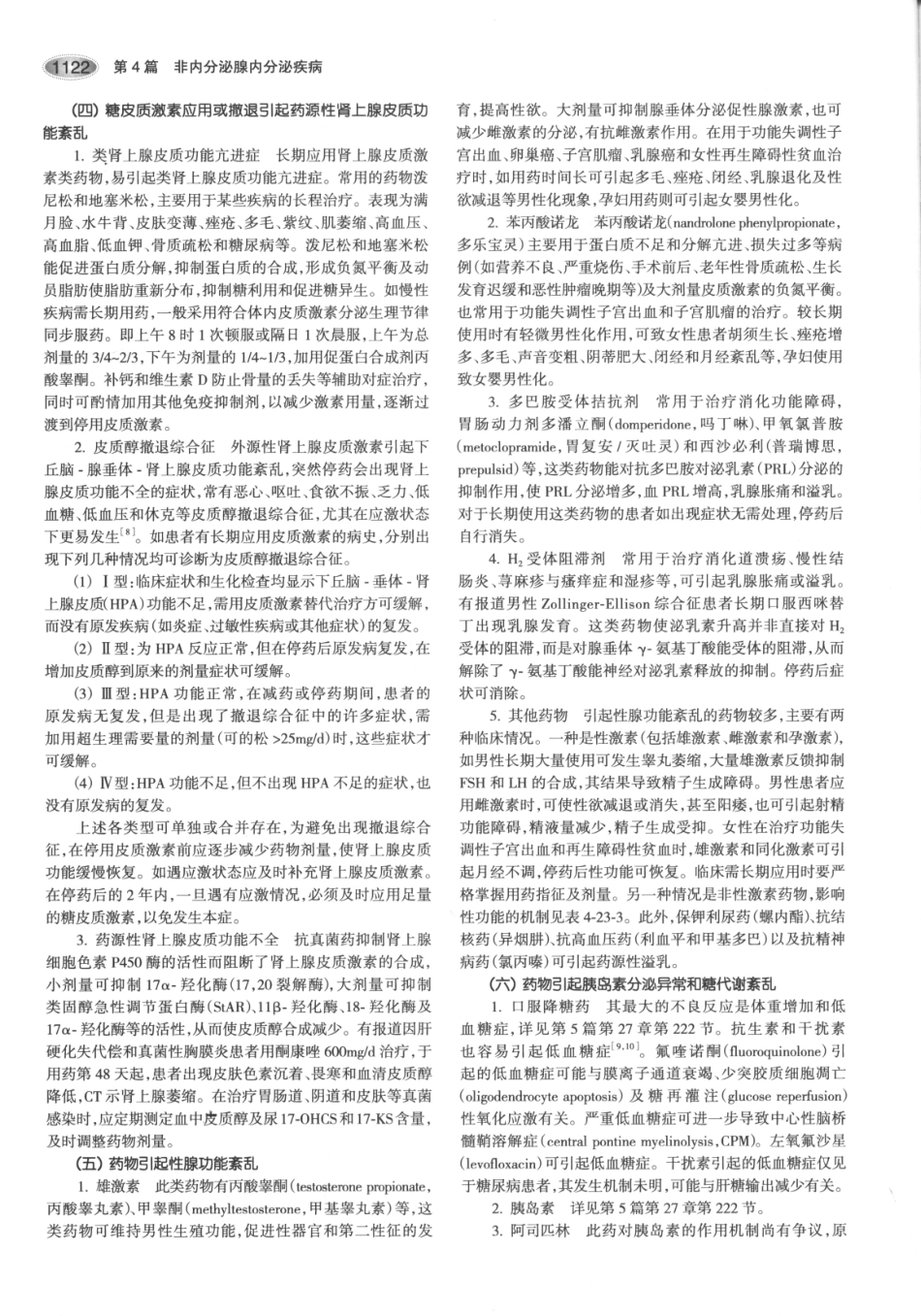 内分泌代谢病学  第3版  下册_166-180.pdf_第1页