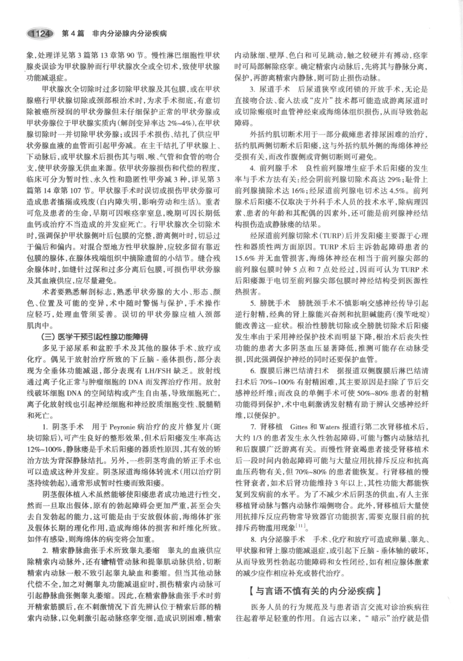 内分泌代谢病学  第3版  下册_166-180.pdf_第3页
