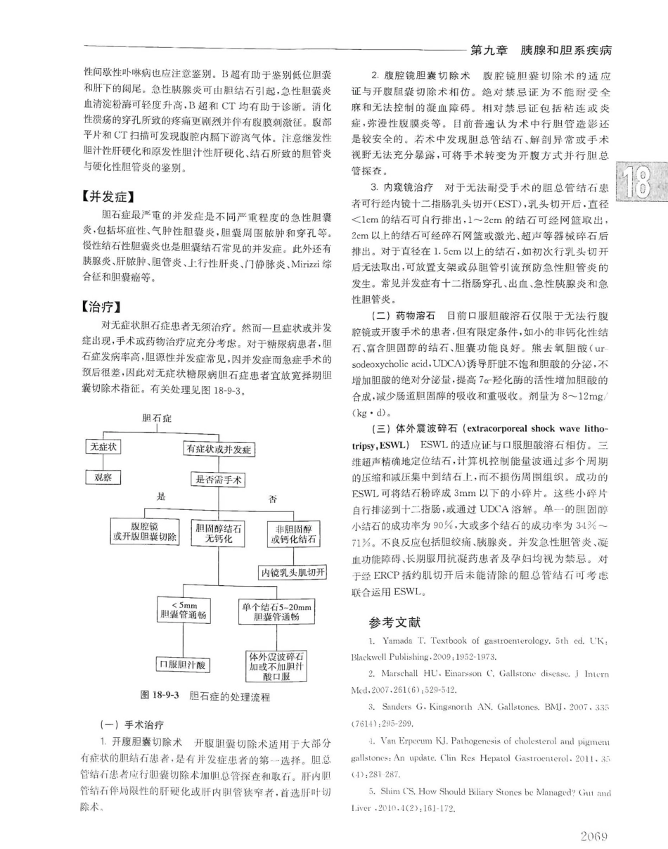 实用内科学（下册）人卫第14版_761-780.pdf_第2页