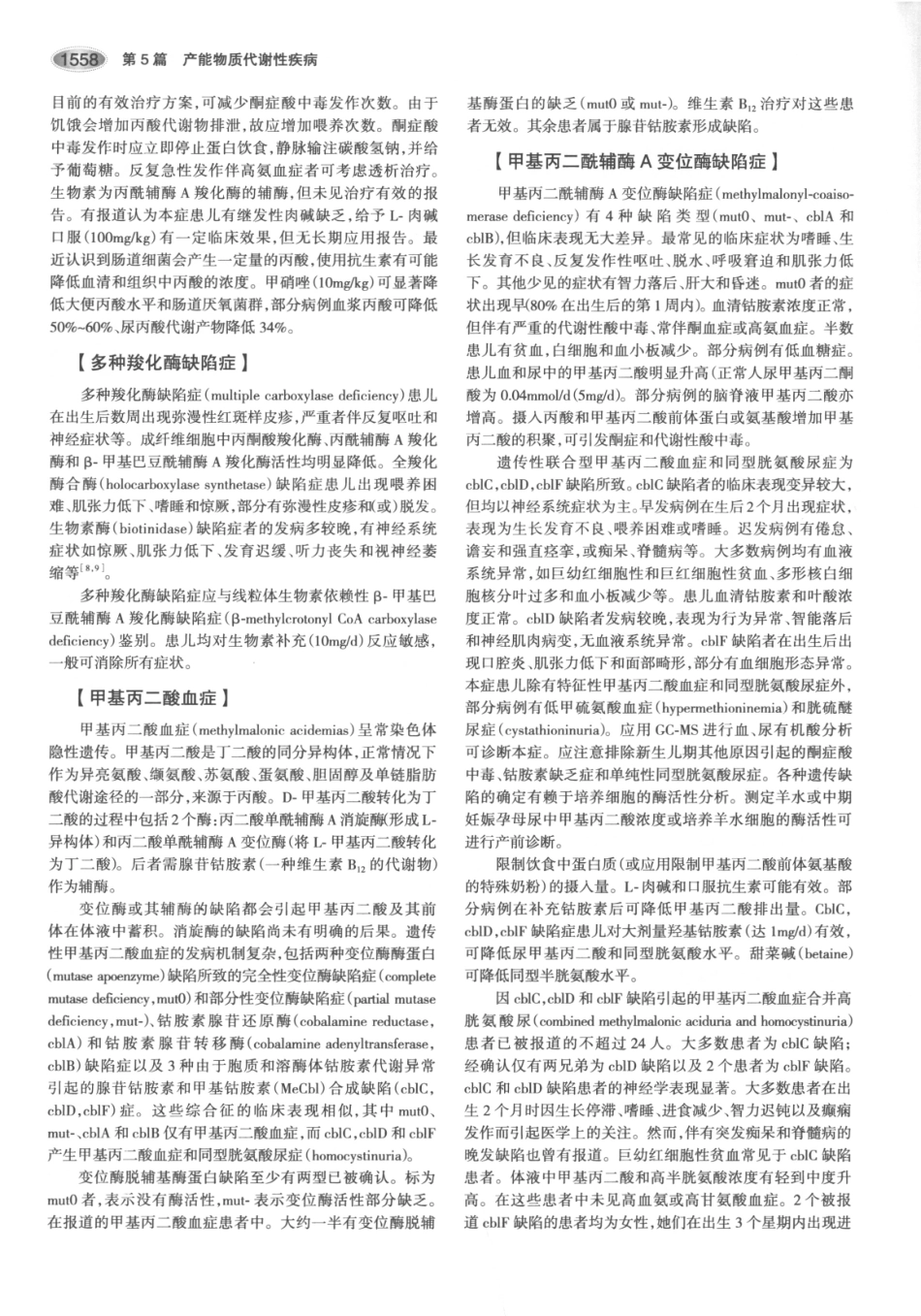 内分泌代谢病学  第3版  下册_601-615.pdf_第2页