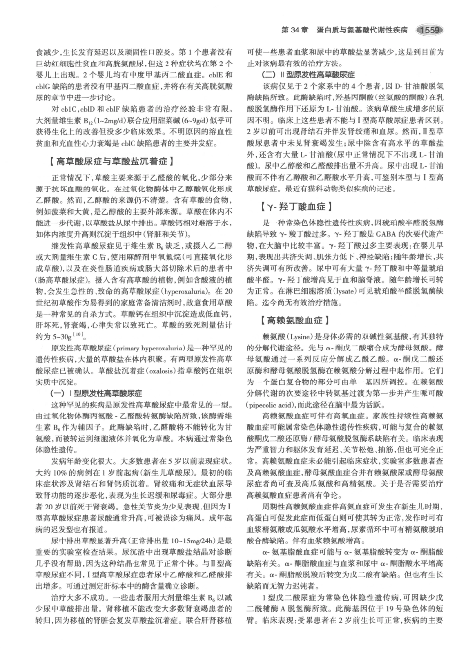内分泌代谢病学  第3版  下册_601-615.pdf_第3页