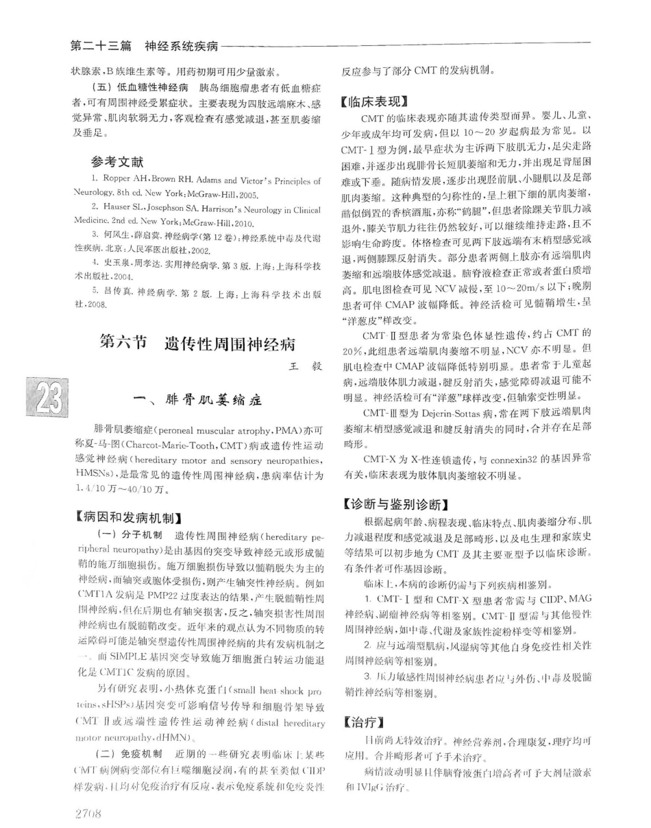 实用内科学（下册）人卫第14版_1401-1420.pdf_第1页