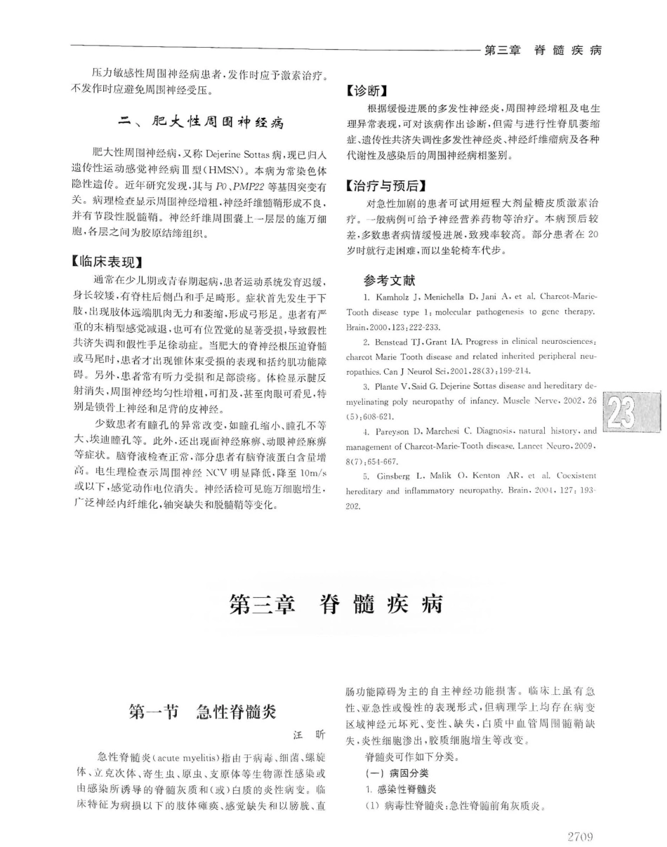 实用内科学（下册）人卫第14版_1401-1420.pdf_第2页