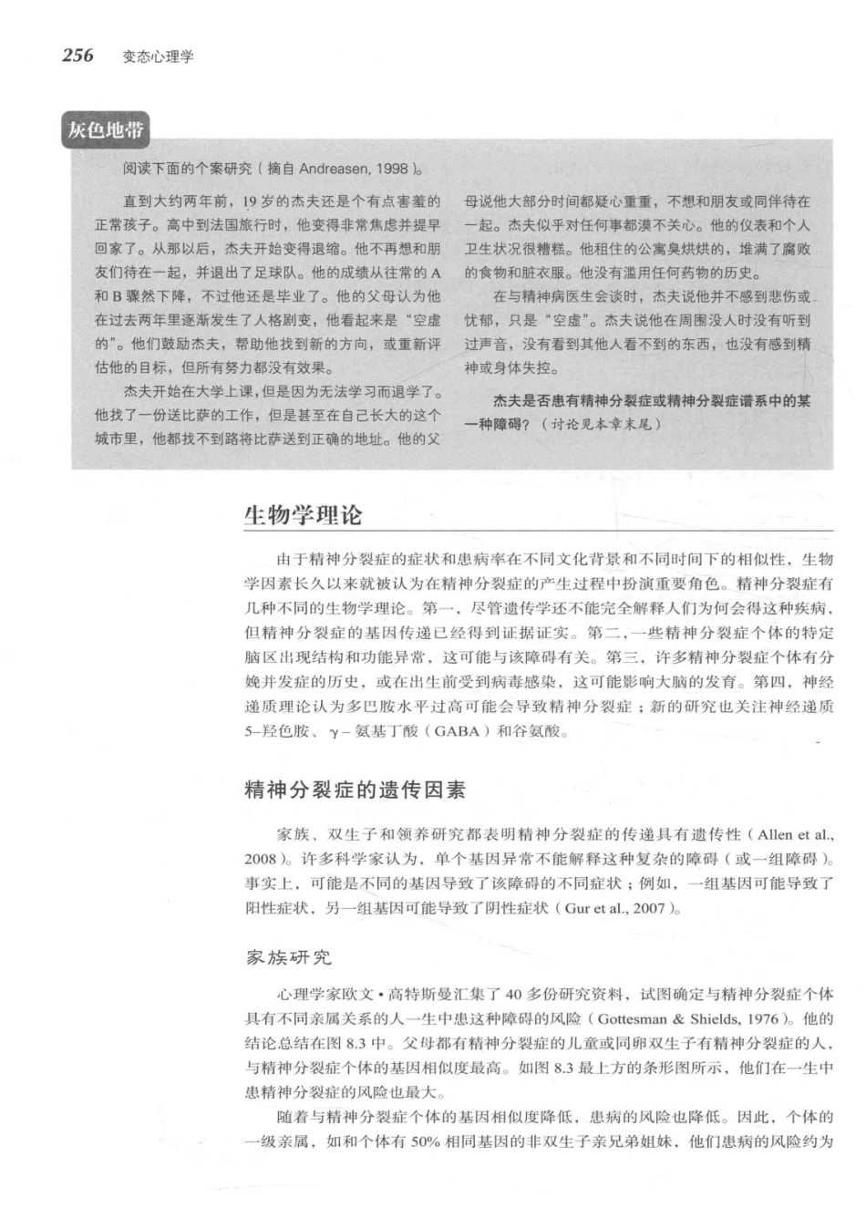 变态心理学  第6版_14255832_281-320.pdf_第1页
