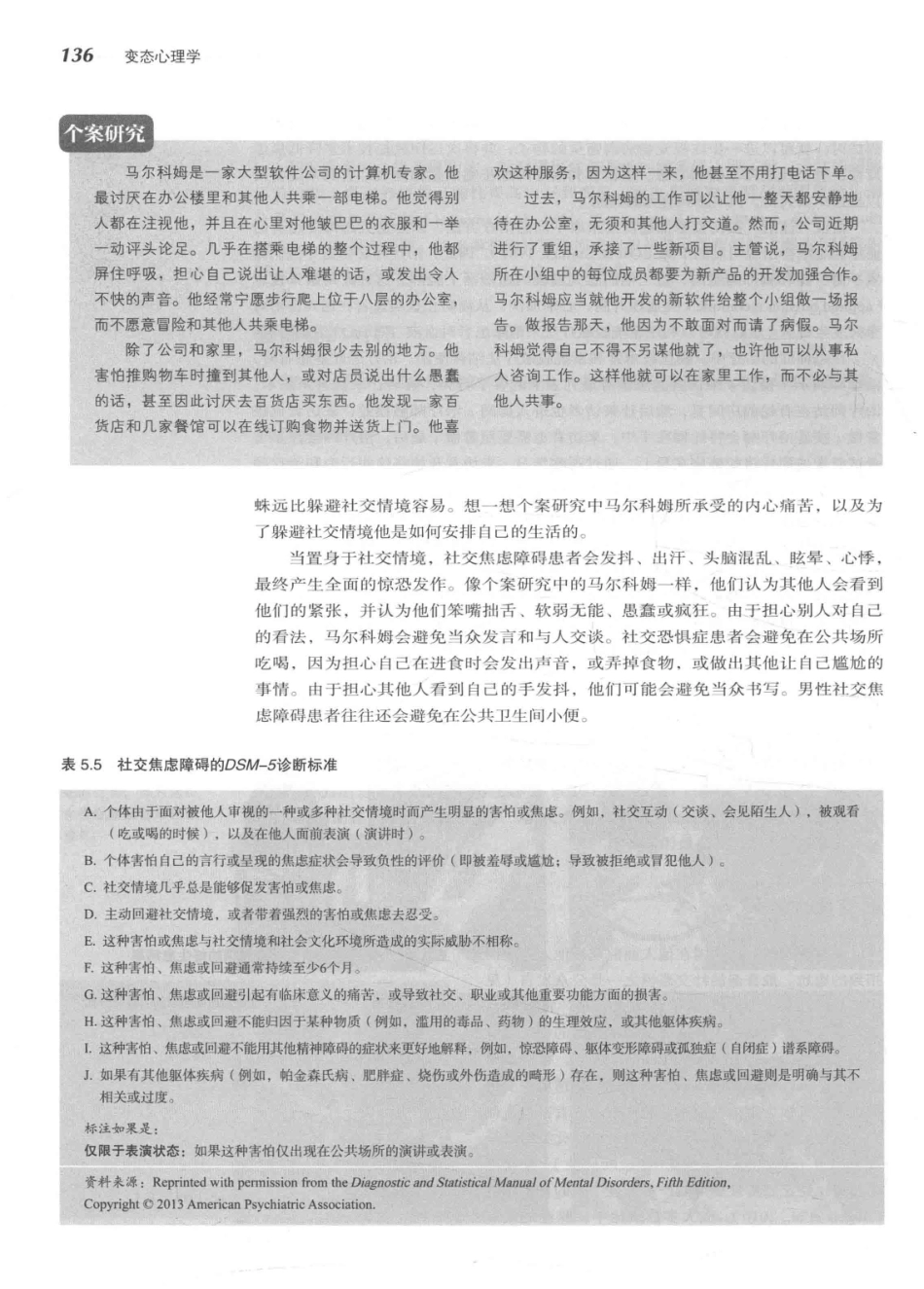 变态心理学  第6版_14255832_161-200.pdf_第1页