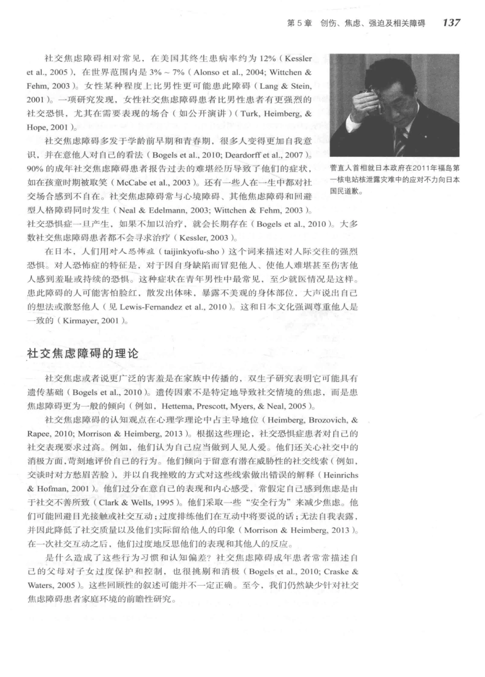 变态心理学  第6版_14255832_161-200.pdf_第2页
