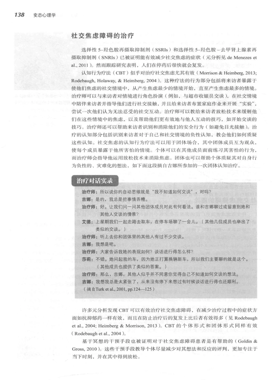 变态心理学  第6版_14255832_161-200.pdf_第3页