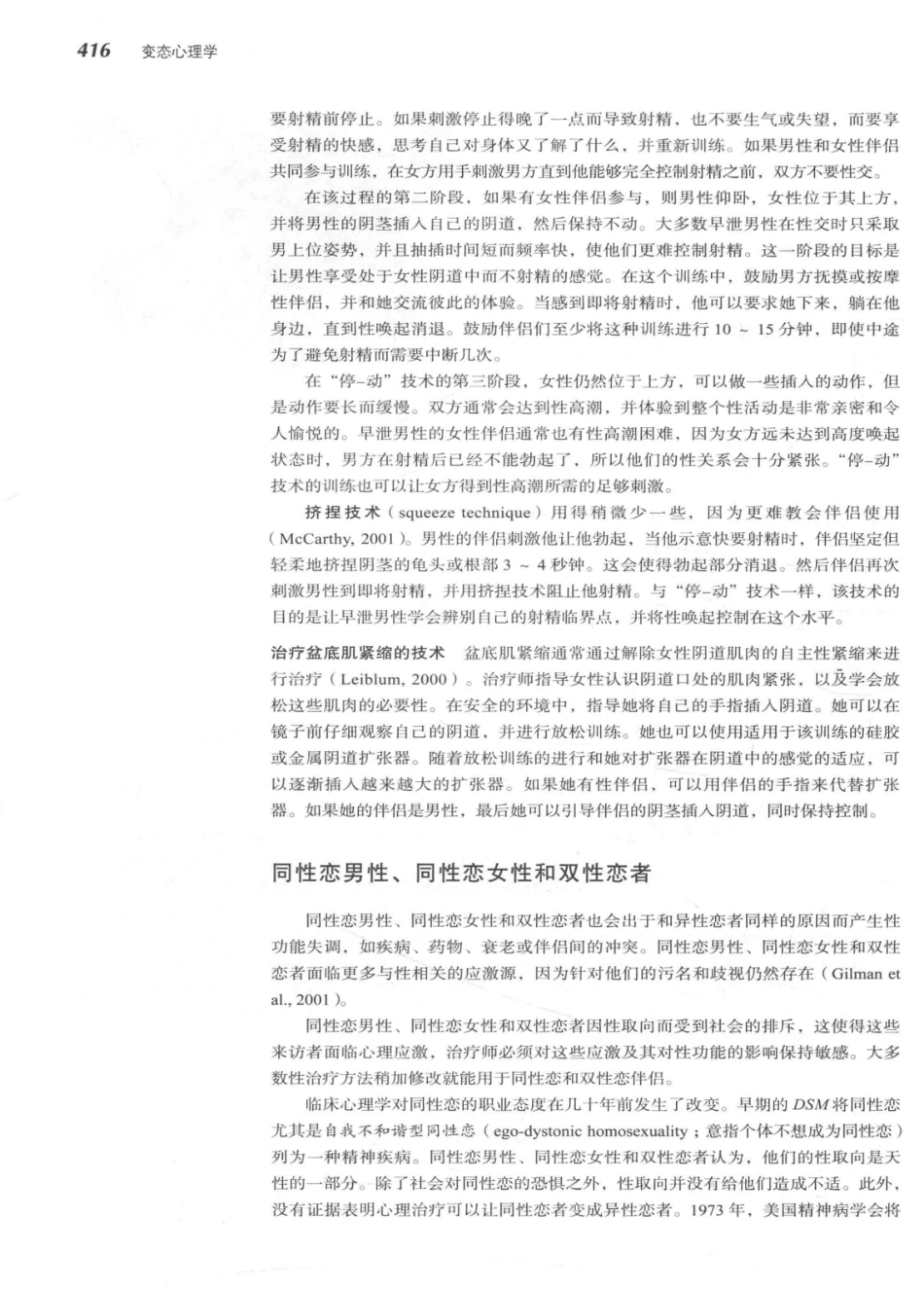变态心理学  第6版_14255832_441-480.pdf_第1页