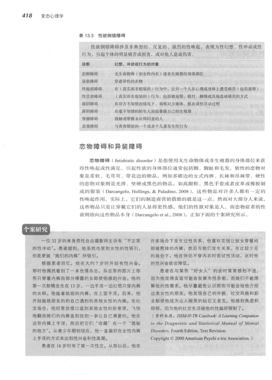 变态心理学  第6版_14255832_441-480.pdf_第3页
