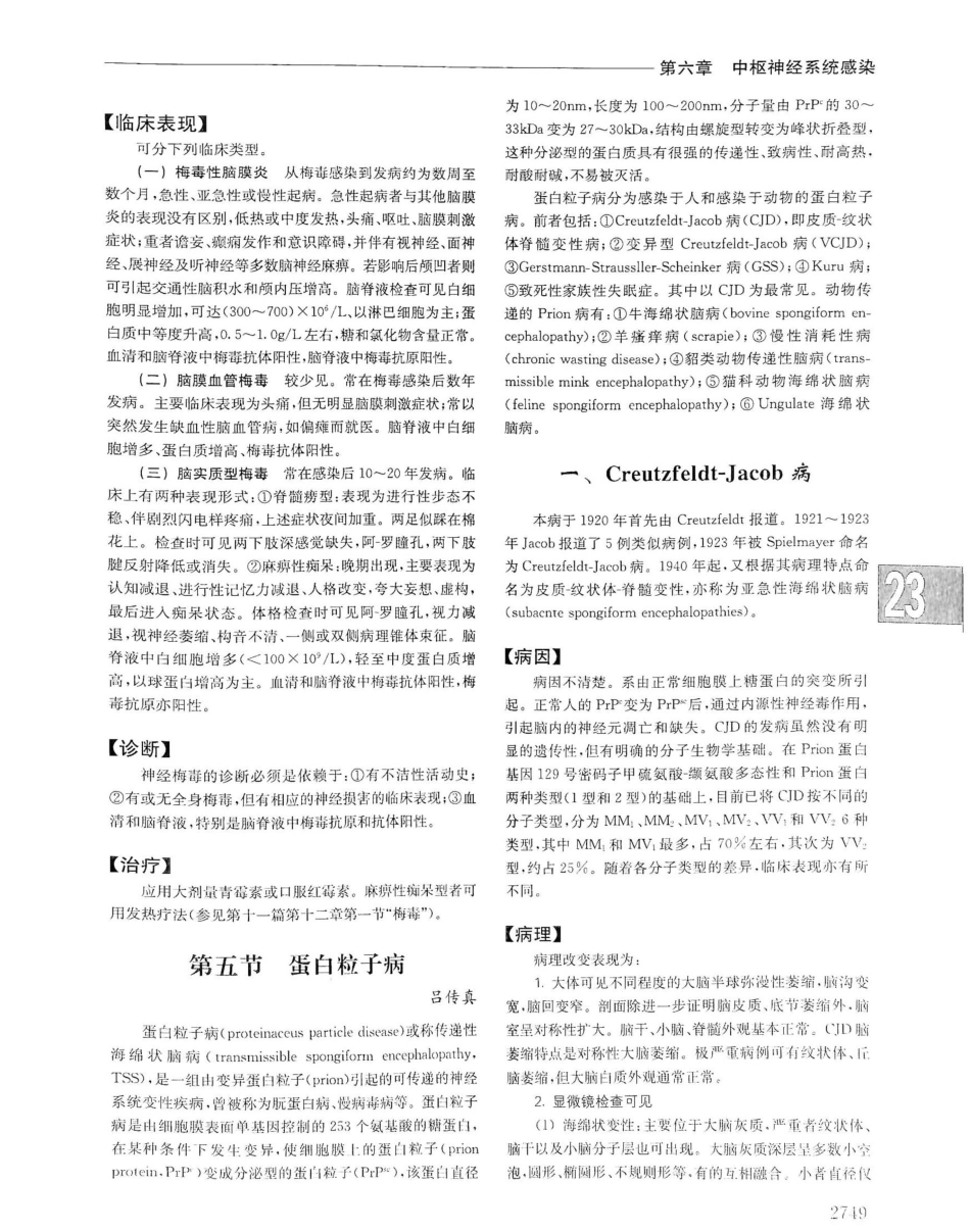 实用内科学（下册）人卫第14版_1441-1460.pdf_第2页