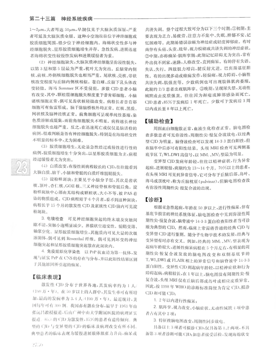 实用内科学（下册）人卫第14版_1441-1460.pdf_第3页