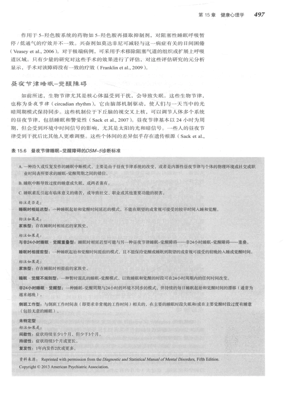 变态心理学  第6版_14255832_521-560.pdf_第2页