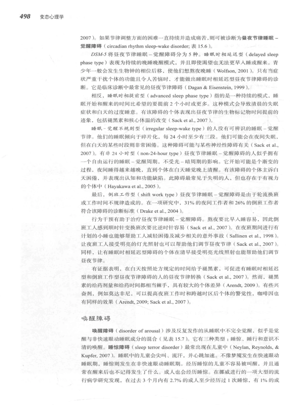 变态心理学  第6版_14255832_521-560.pdf_第3页