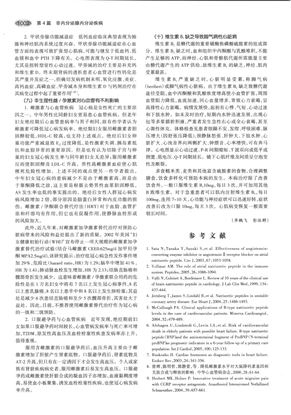 内分泌代谢病学  第3版  下册_46-60.pdf_第1页