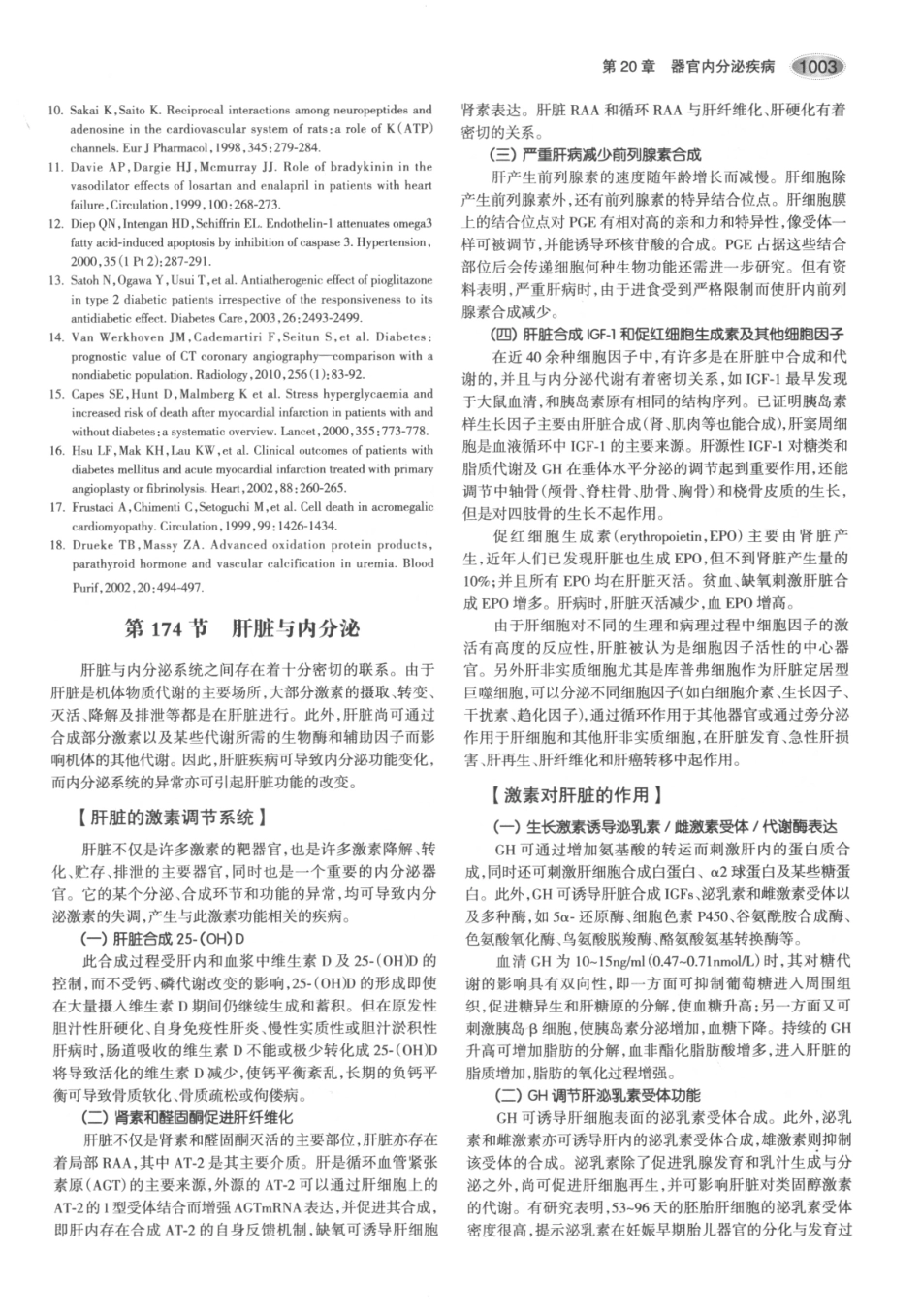 内分泌代谢病学  第3版  下册_46-60.pdf_第2页