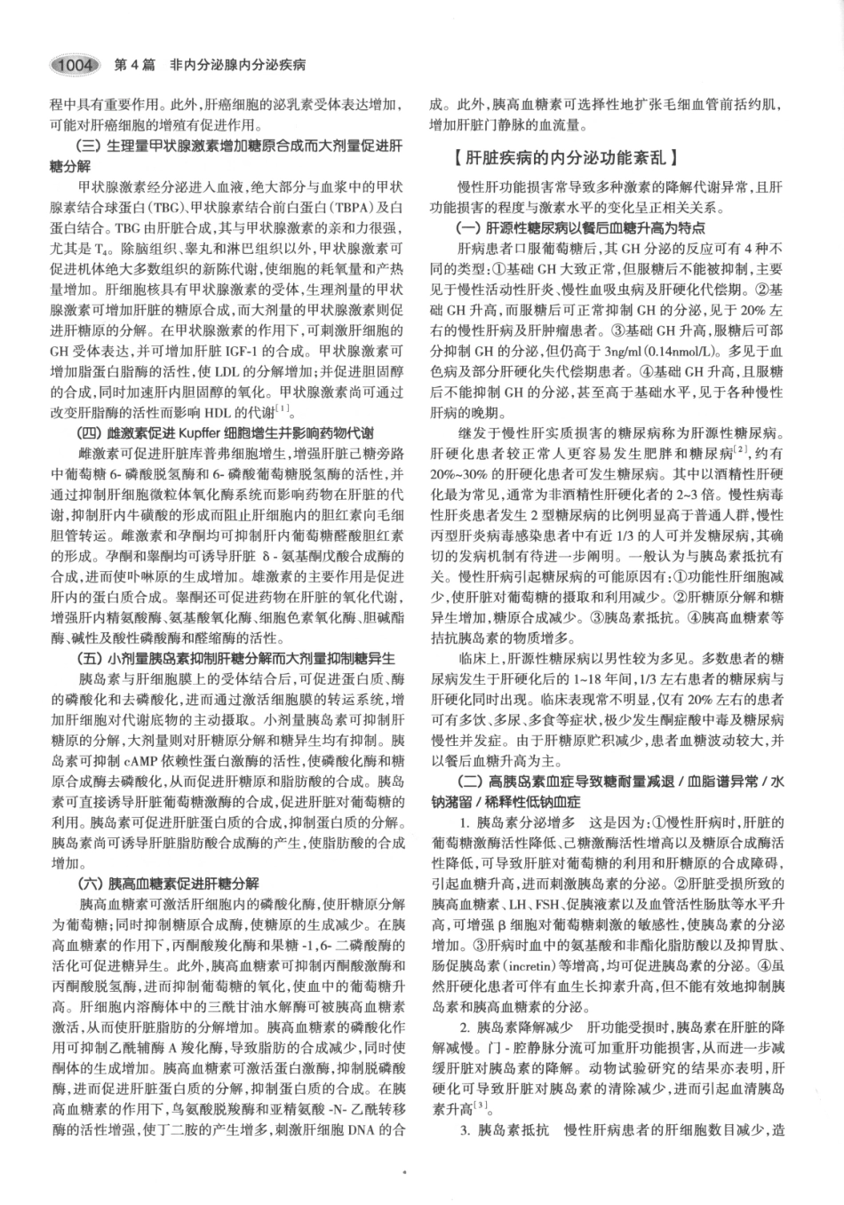 内分泌代谢病学  第3版  下册_46-60.pdf_第3页