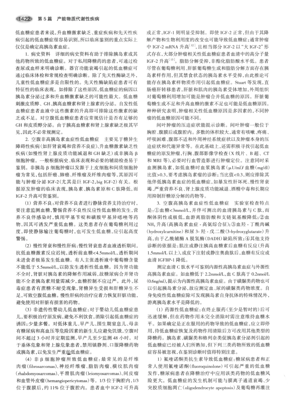 内分泌代谢病学  第3版  下册_466-480.pdf_第1页