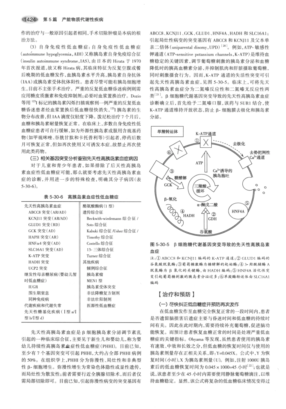 内分泌代谢病学  第3版  下册_466-480.pdf_第3页