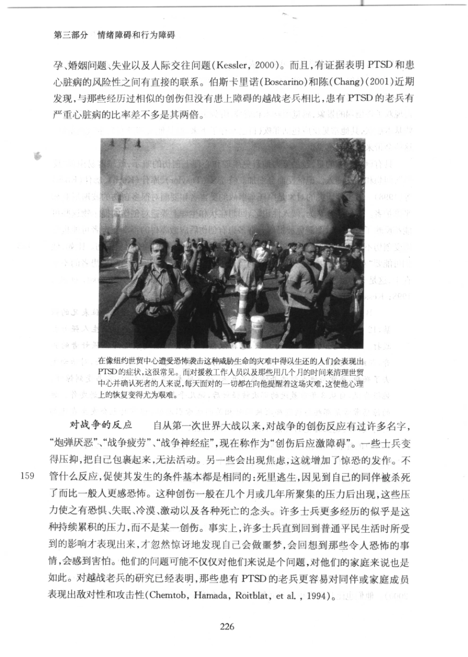 变态心理学_251-300.pdf_第1页