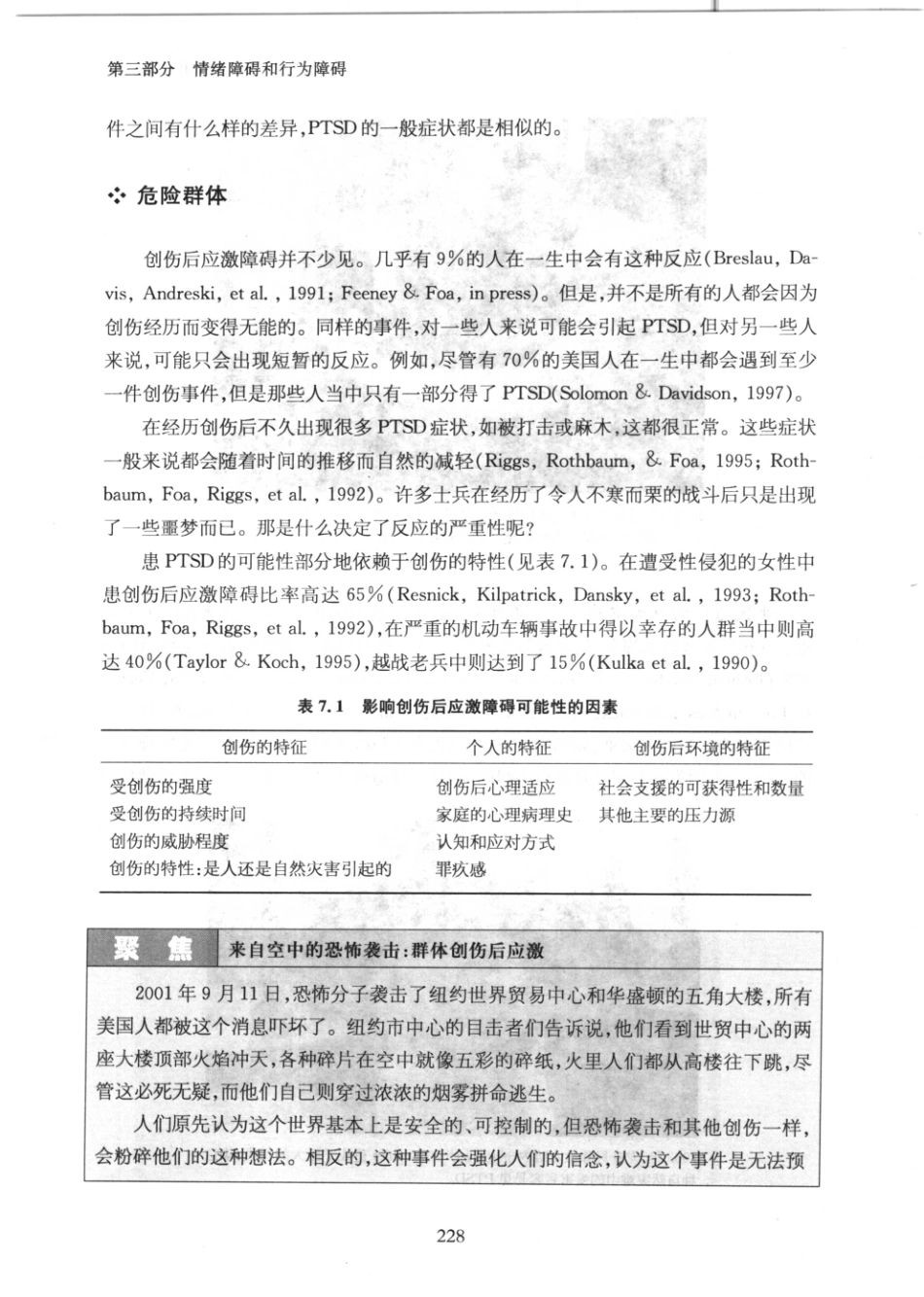 变态心理学_251-300.pdf_第3页
