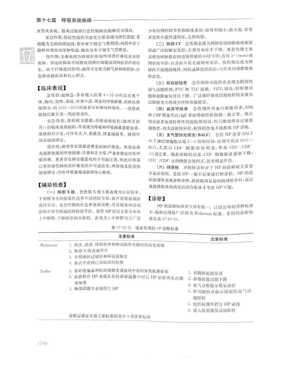 实用内科学（下册）人卫第14版_481-500.pdf_第1页