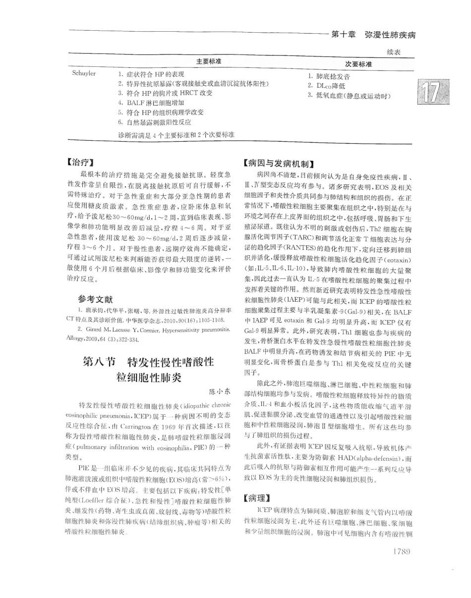 实用内科学（下册）人卫第14版_481-500.pdf_第2页